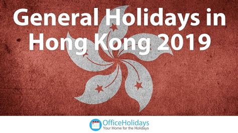 2019 香港假期|General holidays for 2019 published